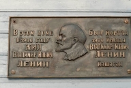 Посещение Дома-музея  В.И. Ленина