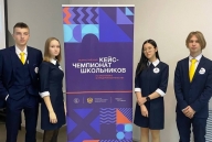 Всероссийский кейс-чемпионат школьников по экономике и предпринимательству