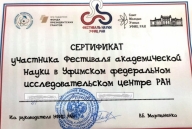 фестиваль наук в УФИЦ РАН