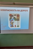 "Азбука безопасности"