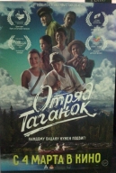 Отряд Таганок