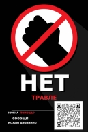 Антитравля