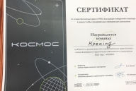 КОСМОС -2022. 