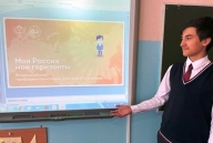 «Моя Россия – мои горизонты»